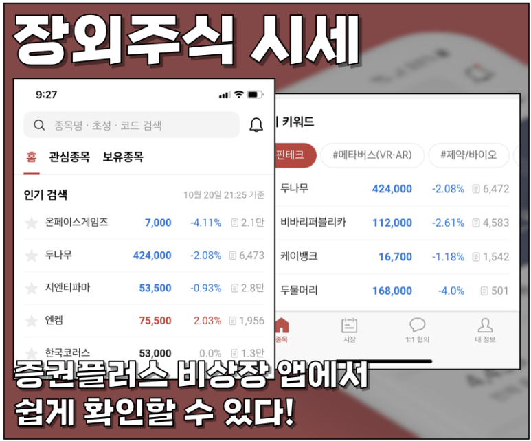 매장주식 시세 확인방법!매장 두주식의 거래방법 및 3