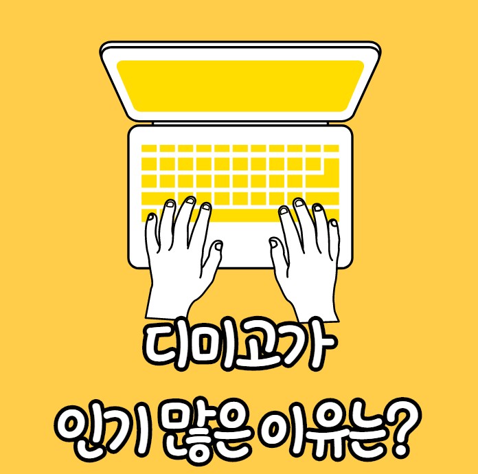  경력14년차 컨설턴트 : 디미고 특별전형을 노려서 입학하자
