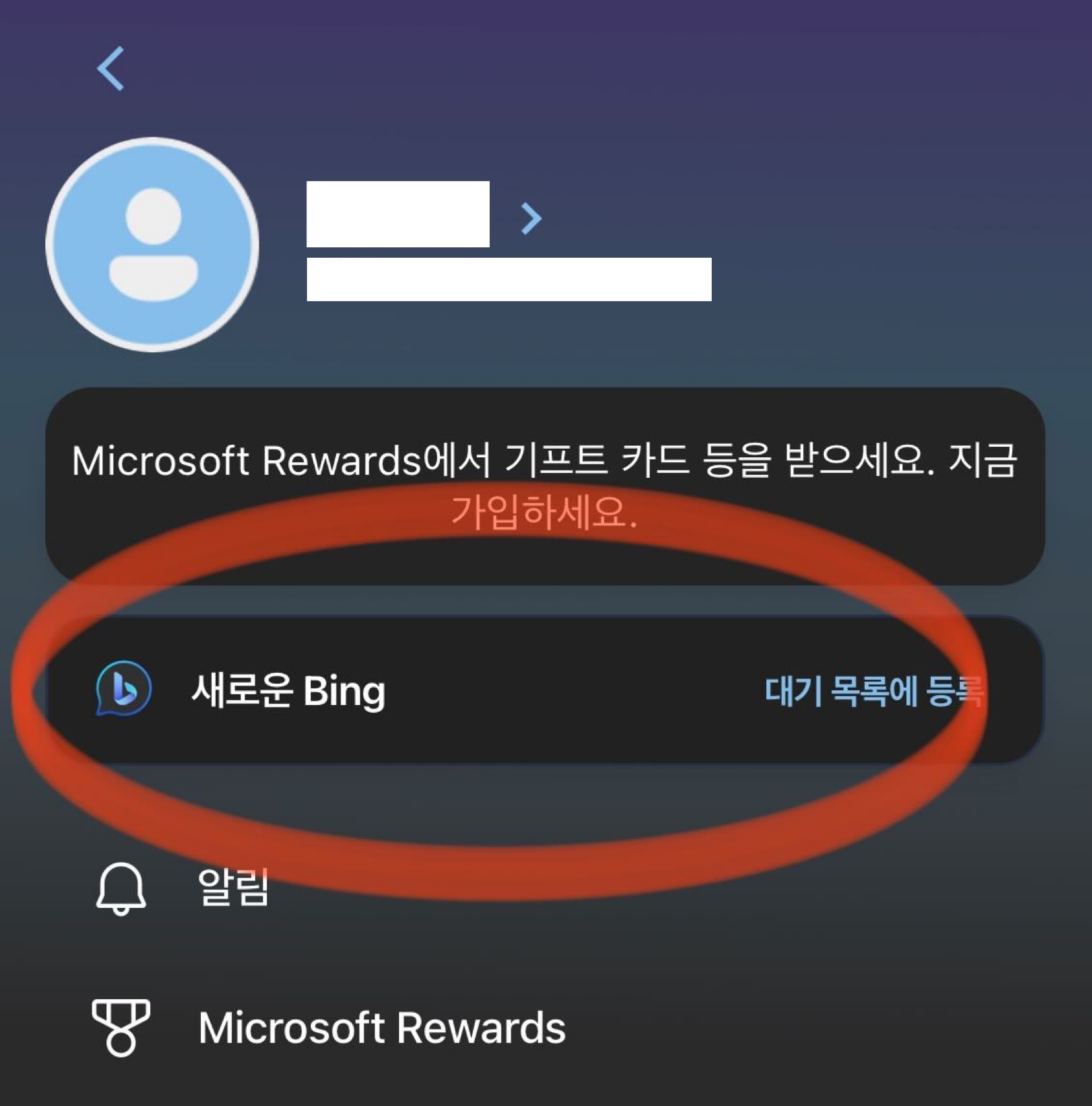 bing 대기목록에 등록