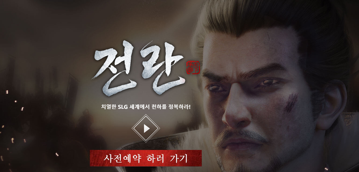  전란 천하쟁패 사전예약 시작 모바일게임 출시예정
