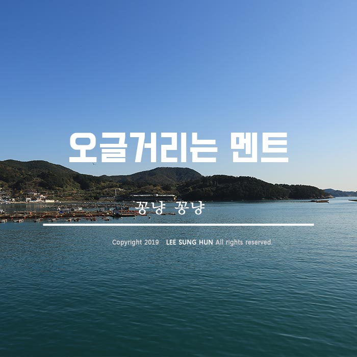  오글거리는 멘트 아 오글거려!