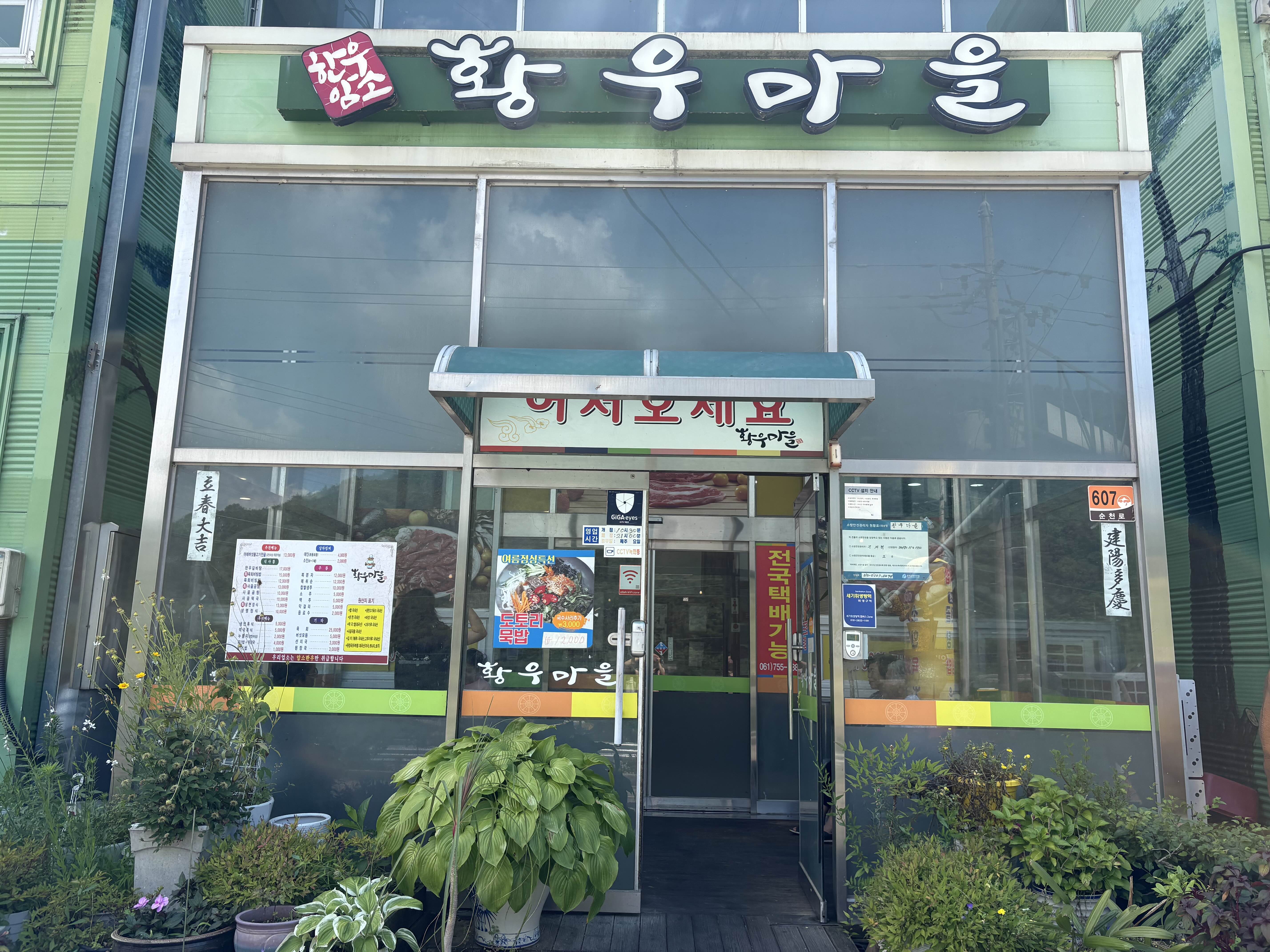 Hwangumaeul (황우마을) 1