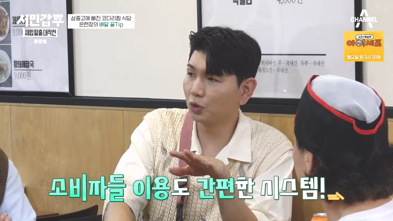 서민갑부 폐업 탈출 대작전.E13.231015p-NEXT.mp4_20231015_171052.532.jpg