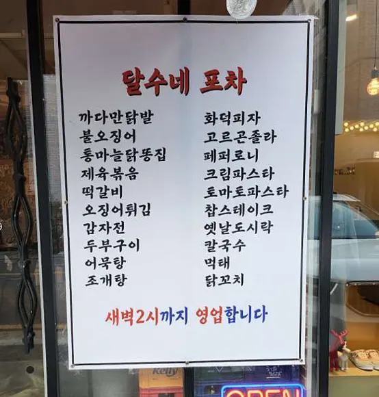 달수네