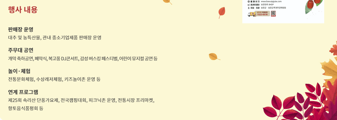 보은 대추축제 일정