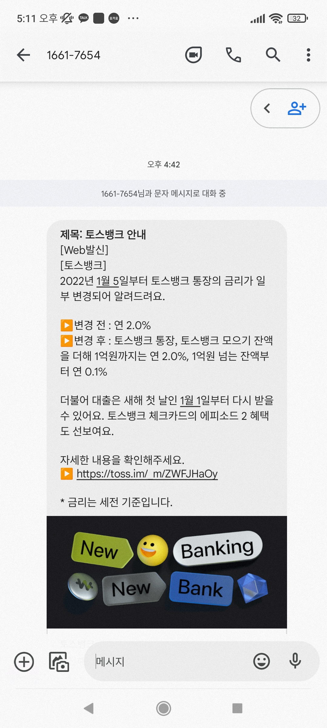  토스뱅크 일반 입출금 통장 2프로 금리 1억 한도 제한