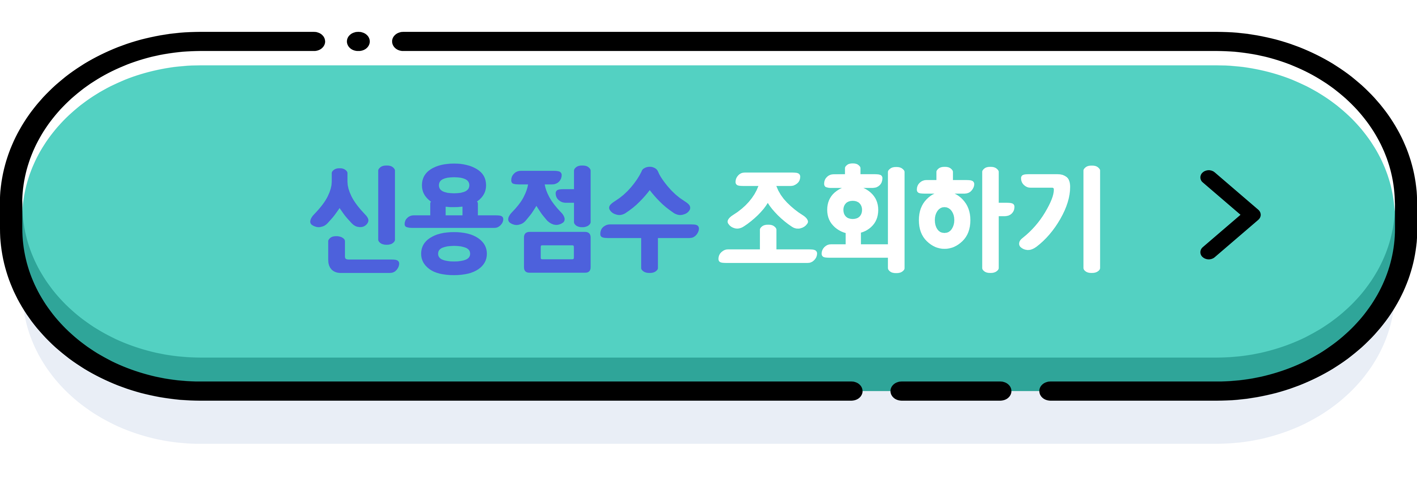 신용점수 조회하기