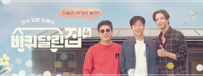  바퀴 달린 집 시즌4 재방송 편성표 및 다시보기 (실시간)
