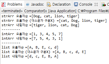  [Java/자바] Comparator와 Comparable