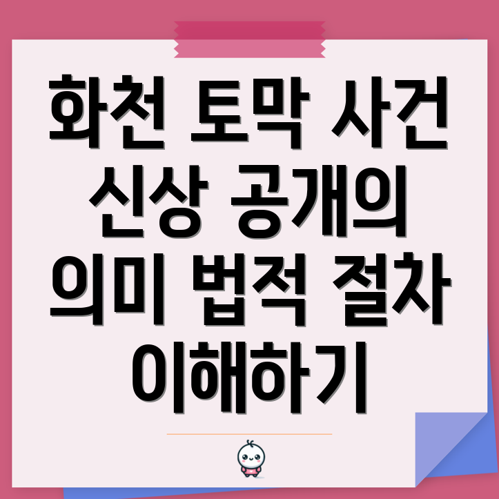 신상 공개