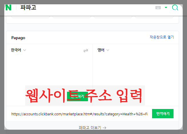 파파고 웹사이트 입력