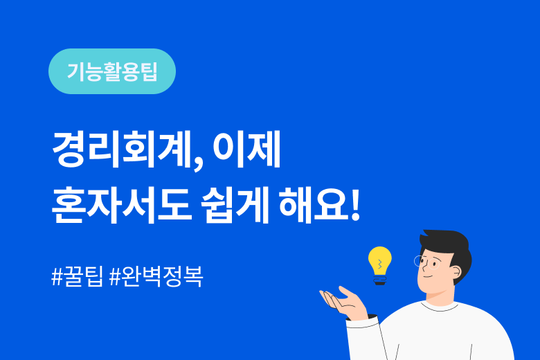 다우오피스_경리회계