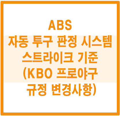 abs 시스템