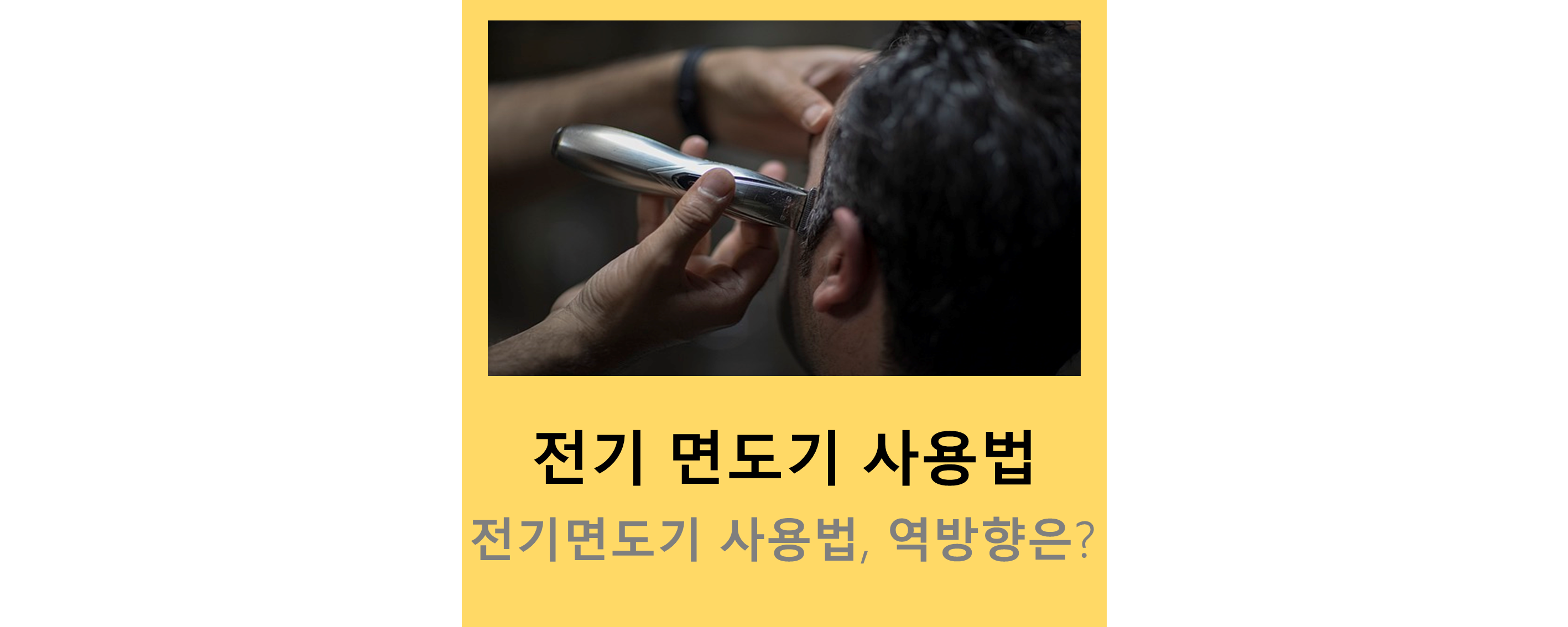 면도