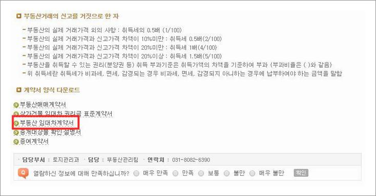 부동산표준임대차계약서