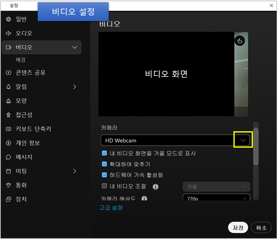 webex 화상회의 이미지