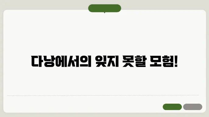 다낭 3박 5일 코스