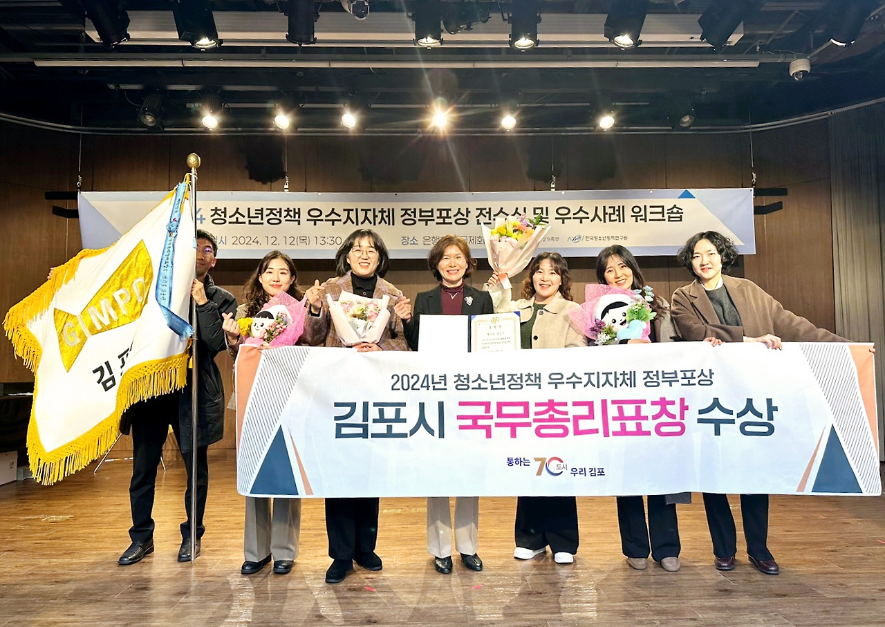 청소년들의 행복이 통(通)하는 도시 김포, 2024년 청소년정책 우수지자체 국무총리표창 수상 청소년들의 행복이 통(通)하는 도시 김포, 2024년 청소년정책 우수지자체 국무총리표창 수상