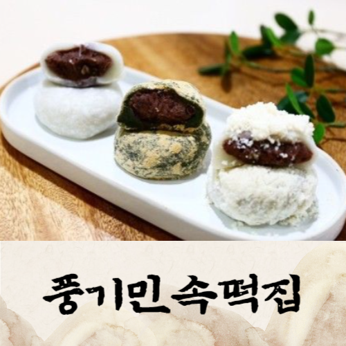 경북 영주 풍기민속떡집