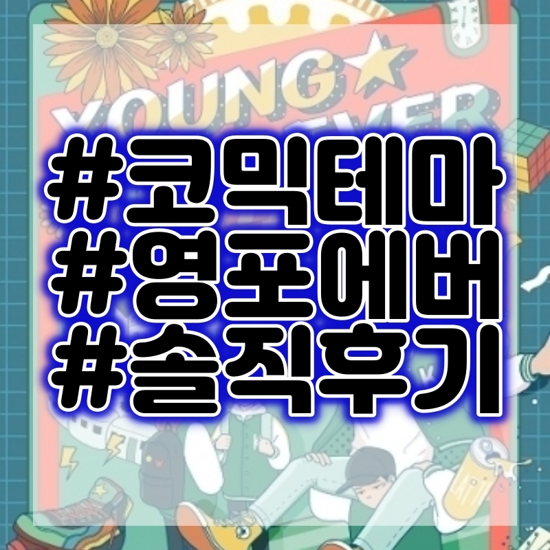  [방탈출] 영포에버 - 수원 소우주 방탈출 하고왔어요!