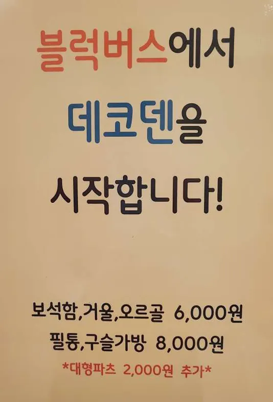 블럭버스 2001아울렛 부평점