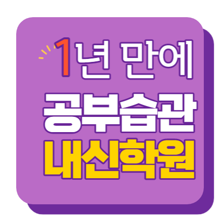  원당 중등부 내신학원 초등학원 종합학원 고등학원 초등부 중등학원