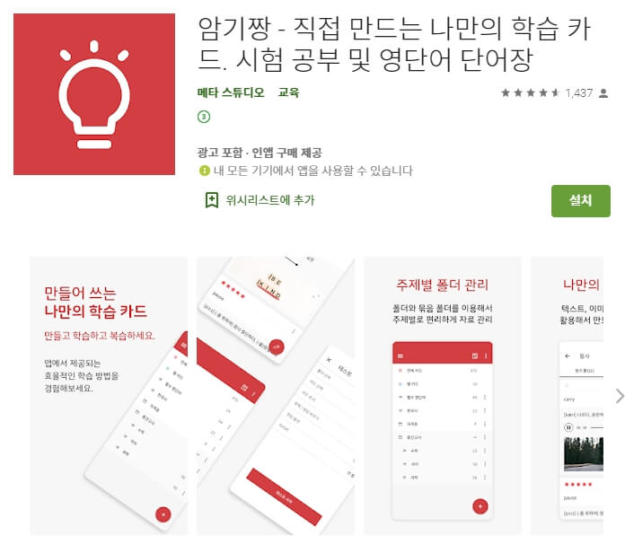  암기 잘하는 방법 / 시험공부  단어 암기 어플