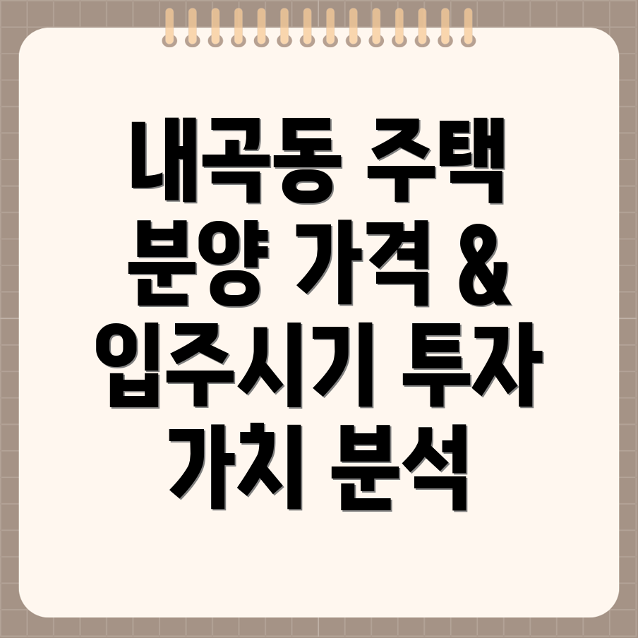 내곡동 도시형생활주택