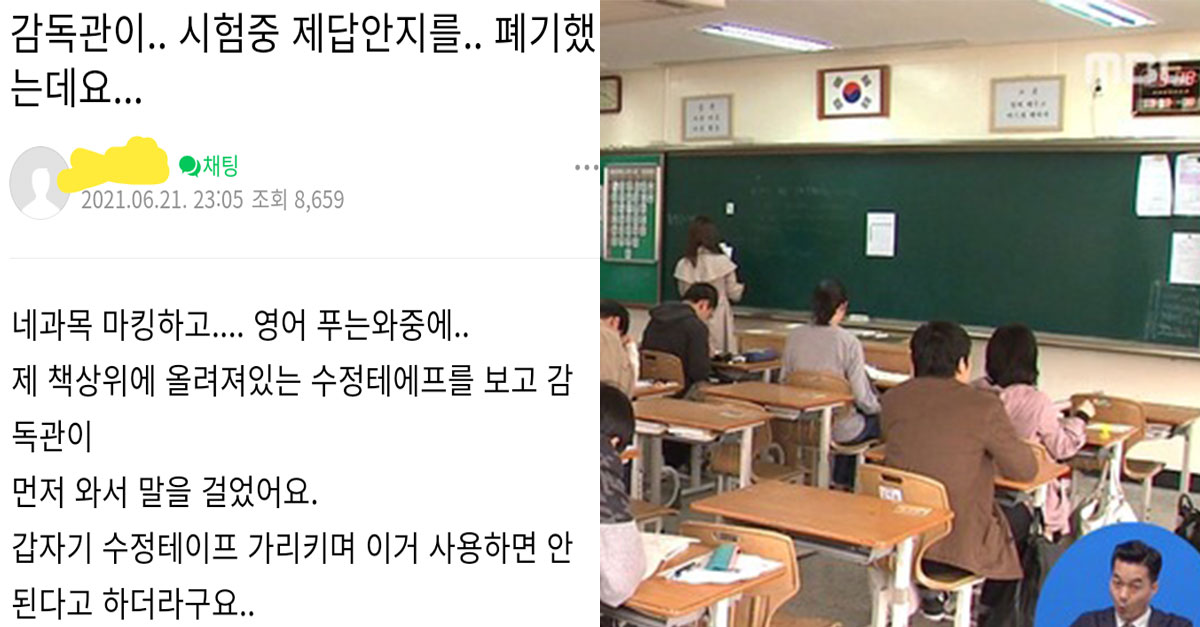  현재 난리난 공무원 시험감독관 사건 ㄷㄷ