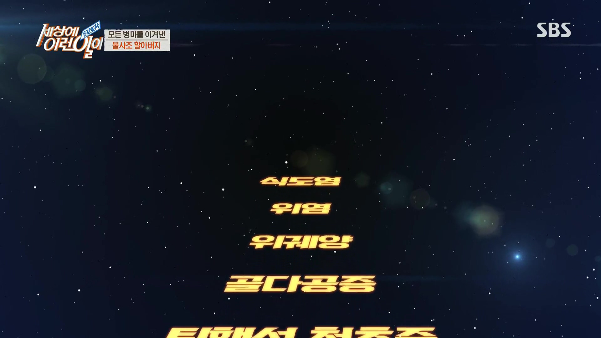 순간포착 세상에 이런일이.E1213.230110p.H264-F1RST.mp4_20230111_194917.259.jpg