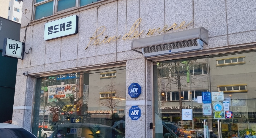맛있는 빵집 아산 빵집 '뺑드메르' 아산에서 8