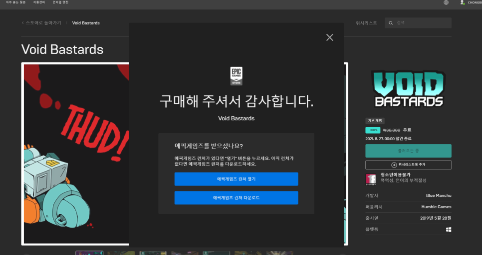에픽 게임즈 주가에픽게임즈 무료배포 - Void 4