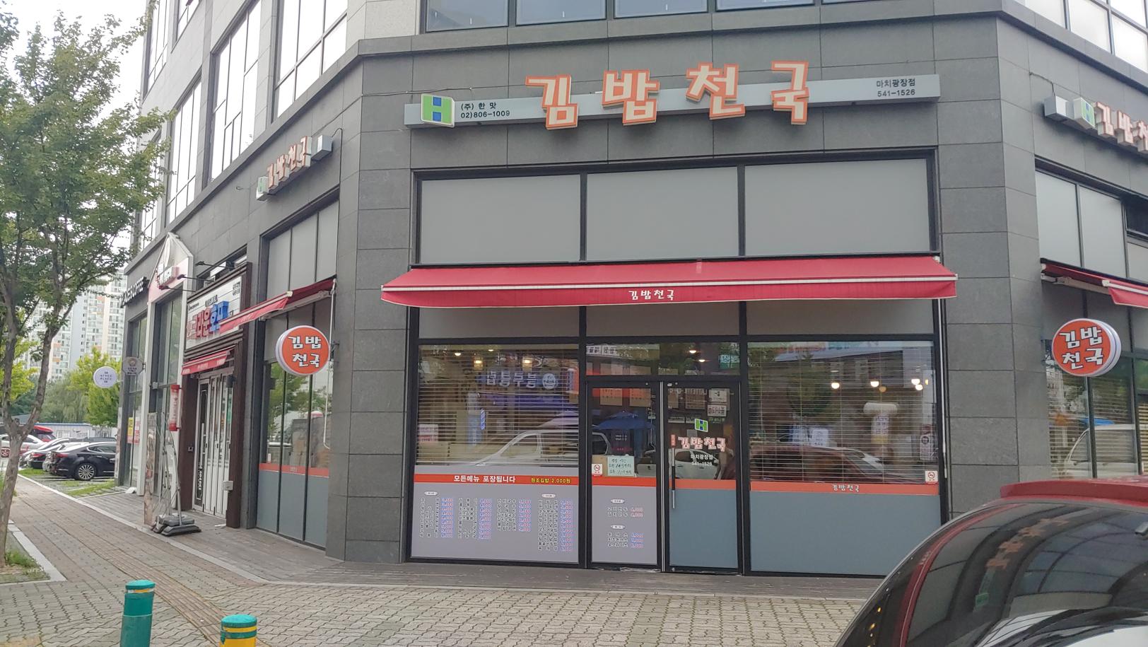 김밥천국마치광장점 이미지