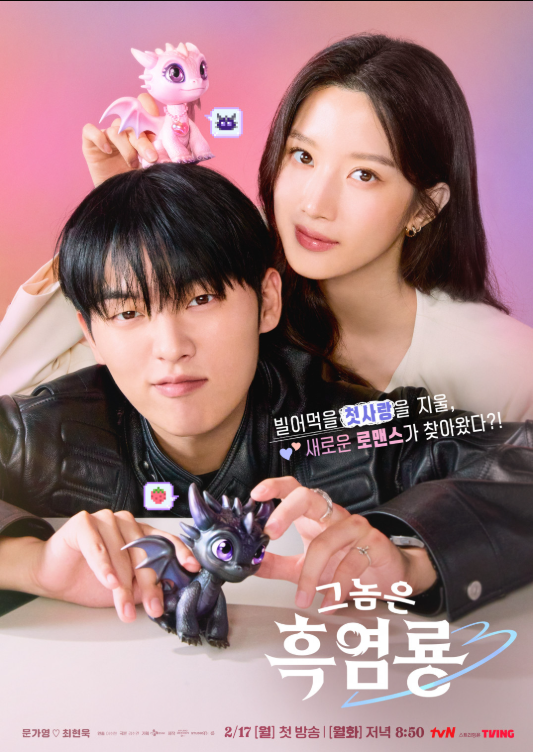 그놈은 흑염룡 OST Part.1 'RIOT KIDZ Connect' 발매