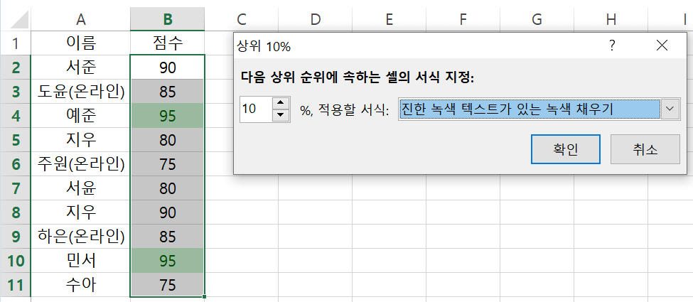 상위/하위 규칙 상위 10%