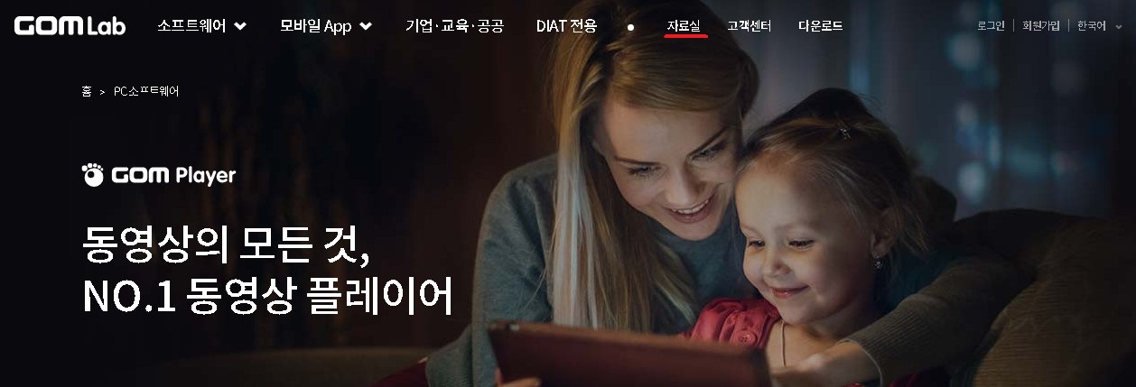 곰플레이어-홈페이지