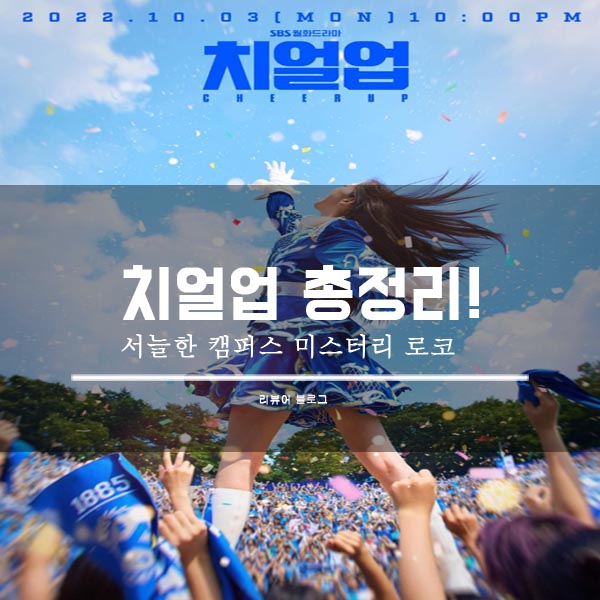  치얼업 총정리!
