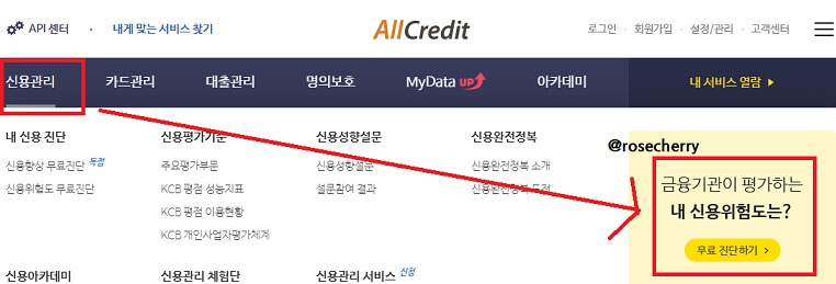 올크레딧-신용위험진단-들어가는법-화면