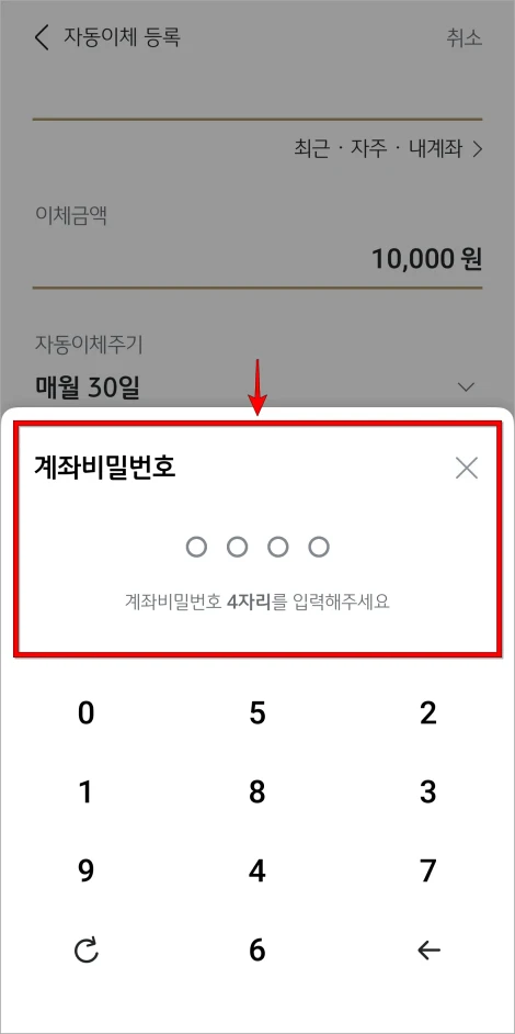 계좌 비밀번호를 입력