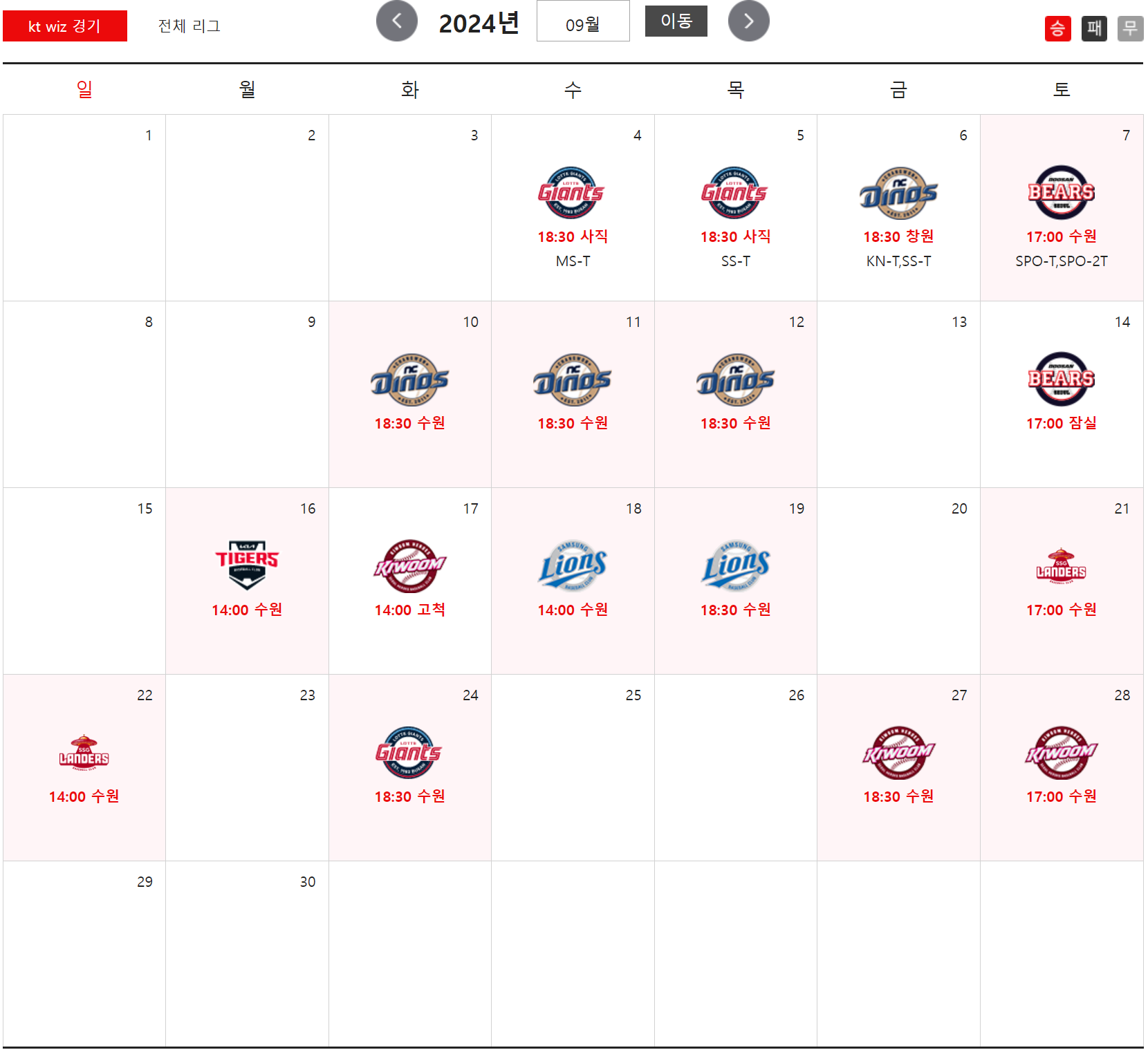 9월 KT 경기 일정 달력
