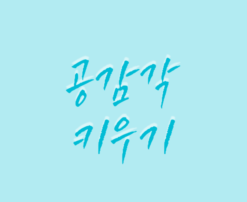 감각