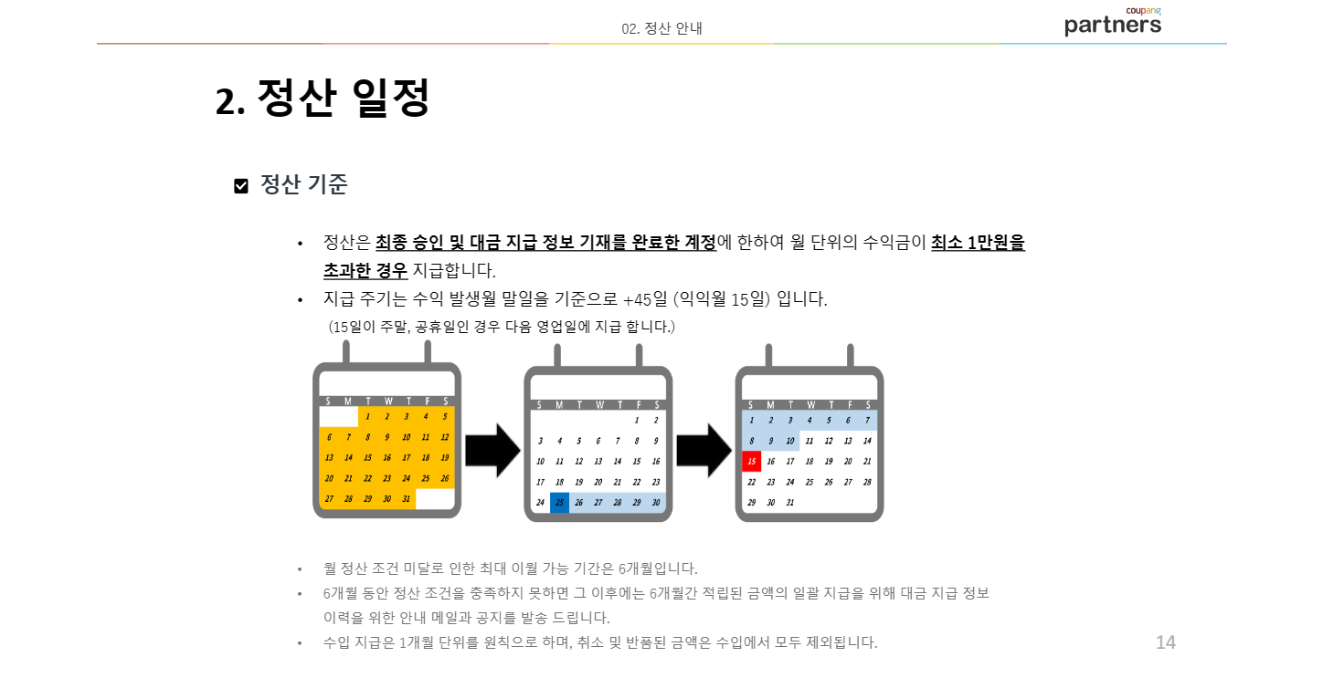 쿠팡파트너스