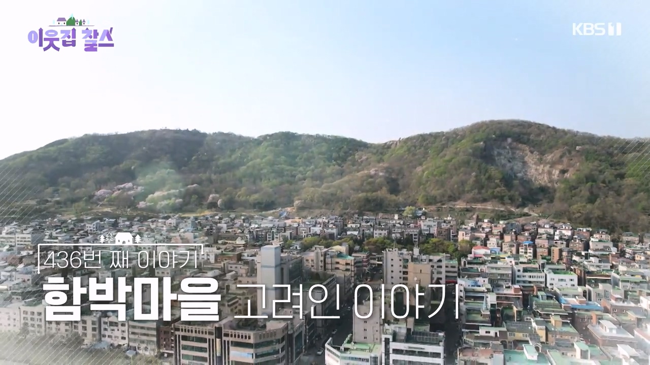 이웃집 찰스.E436.240508p-NEXT.mp4_20240508_193421.993.jpg