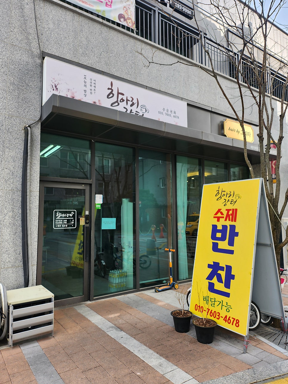 칸타빌반찬 이미지