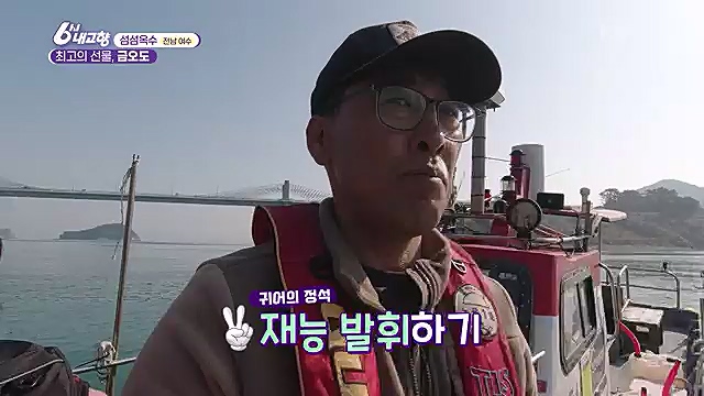 [7743회] 6시 내고향 - KBS산으로 간 굴비 - 충북 옥천 [60초를 잡아라] 부산부전시장 (부산광역시) [셰프의 선물] 내 사랑 내 곁에 (충남 아산) [섬섬옥수] 최고의 선물, 금오도 (전남 여수).ts_20230313_192440.884.jpg