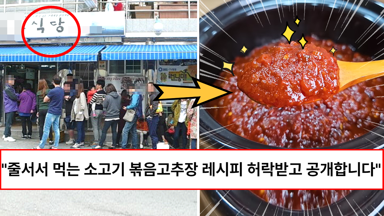 “이거면 50가지 요리가 가능해집니다” 밥비벼먹고 쌈싸먹어도 맛있는 일주일 밑반찬 소고기 볶음고추장 레시피