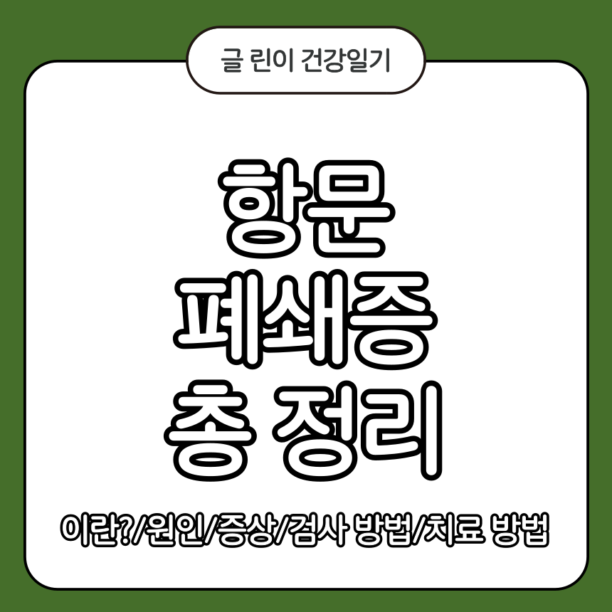 항문 폐쇄증