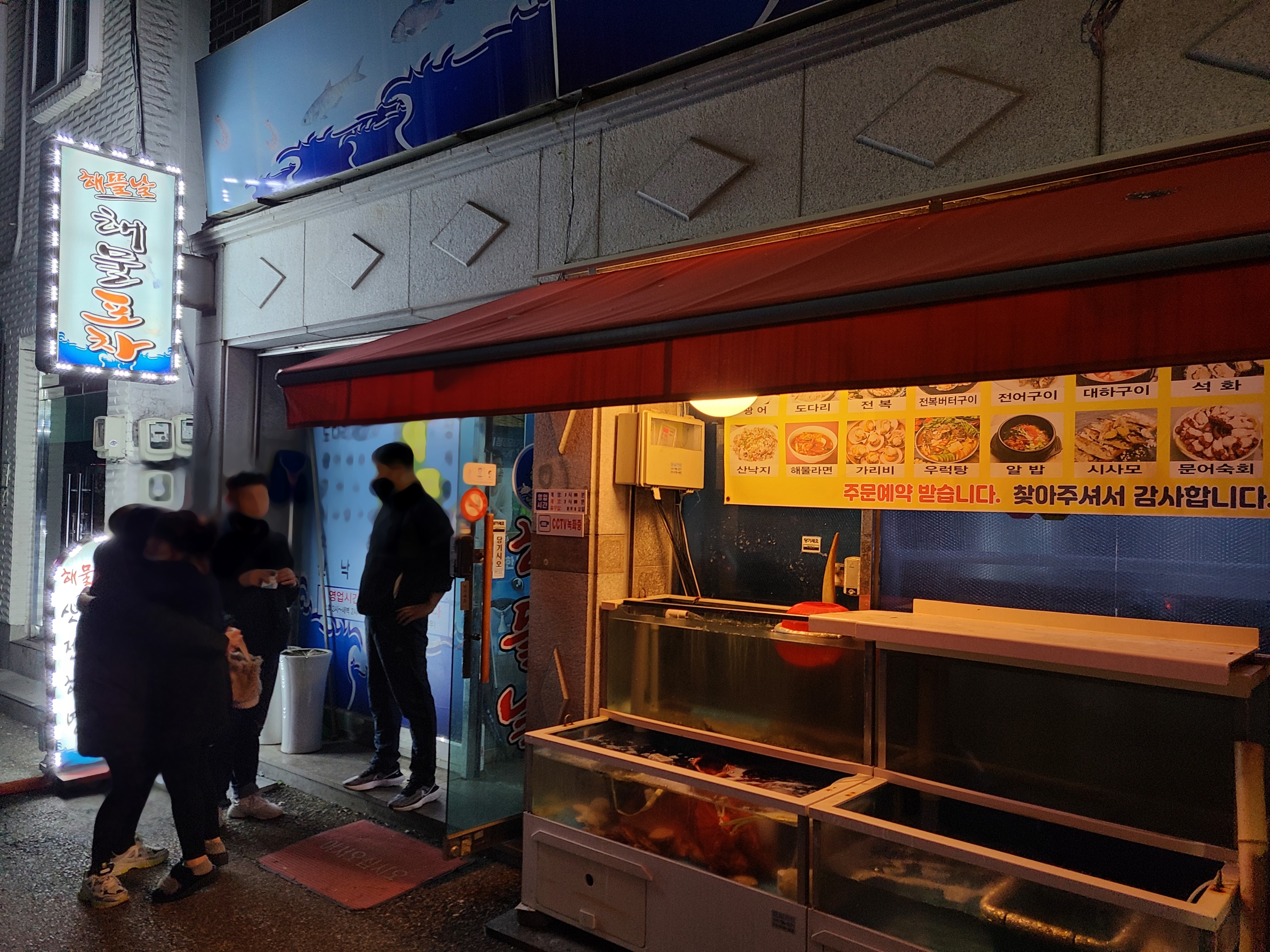 해뜰날포차 이미지