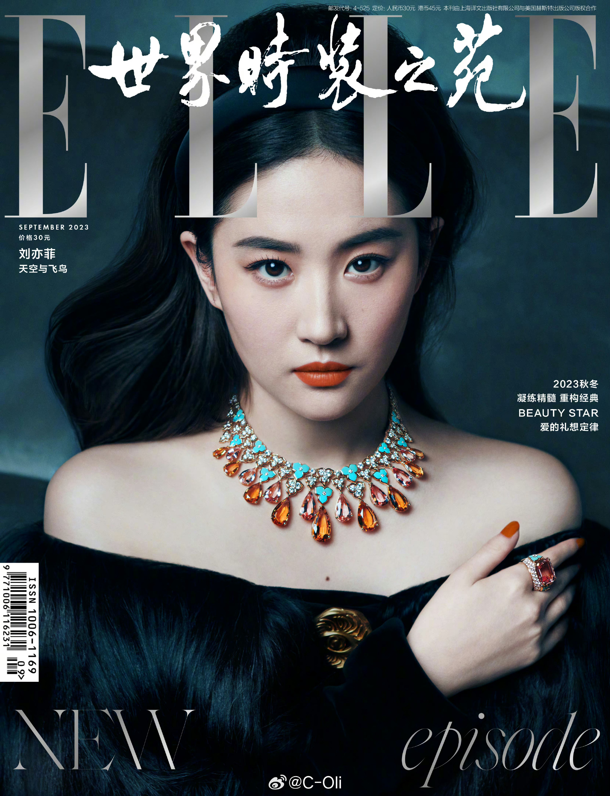  유역비 x ELLE china 9월호 표지화보/ 매괴고사