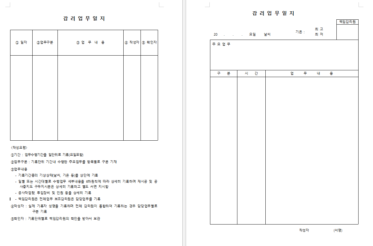  감리업무일지 양식 (서식공유)